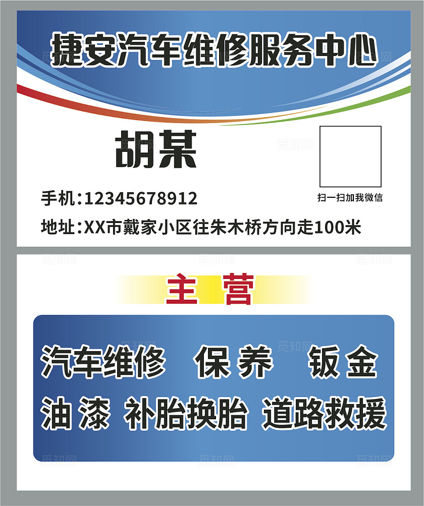 蓝色捷安汽车维修服务中心名片非转曲宣传