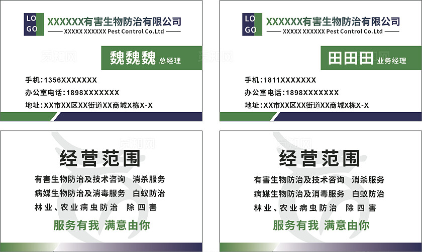 绿色白色生物医疗公司有害生物防治有限公司名片非转曲宣传