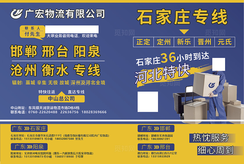 蓝色广宏物流石家庄专线宣传宣传单非转曲