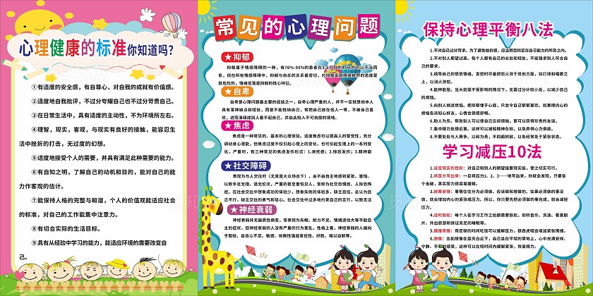 粉色蓝色心理健康宣传折页非转曲