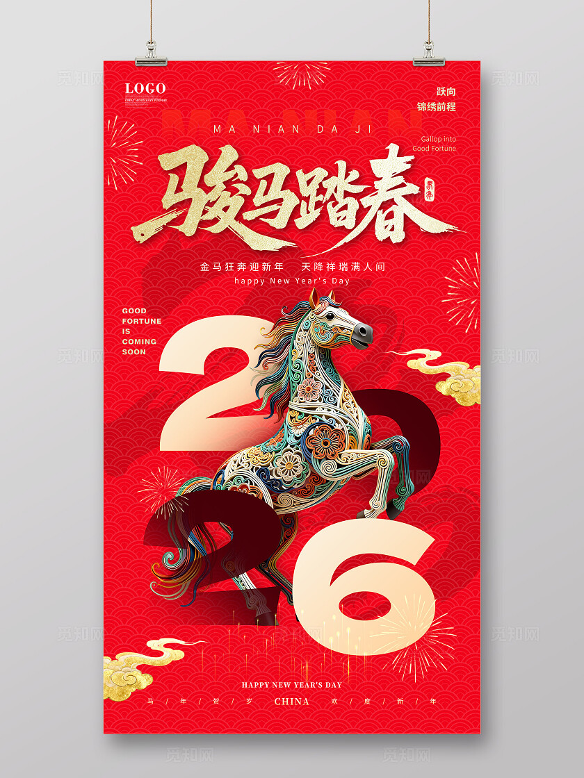 红色喜庆中国风国潮2026金马纳福马年海报春节元旦海报