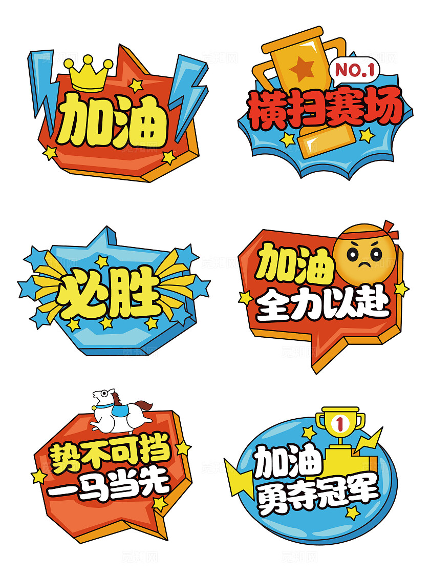 校园运动会手举牌比赛手举牌比赛加油手举牌