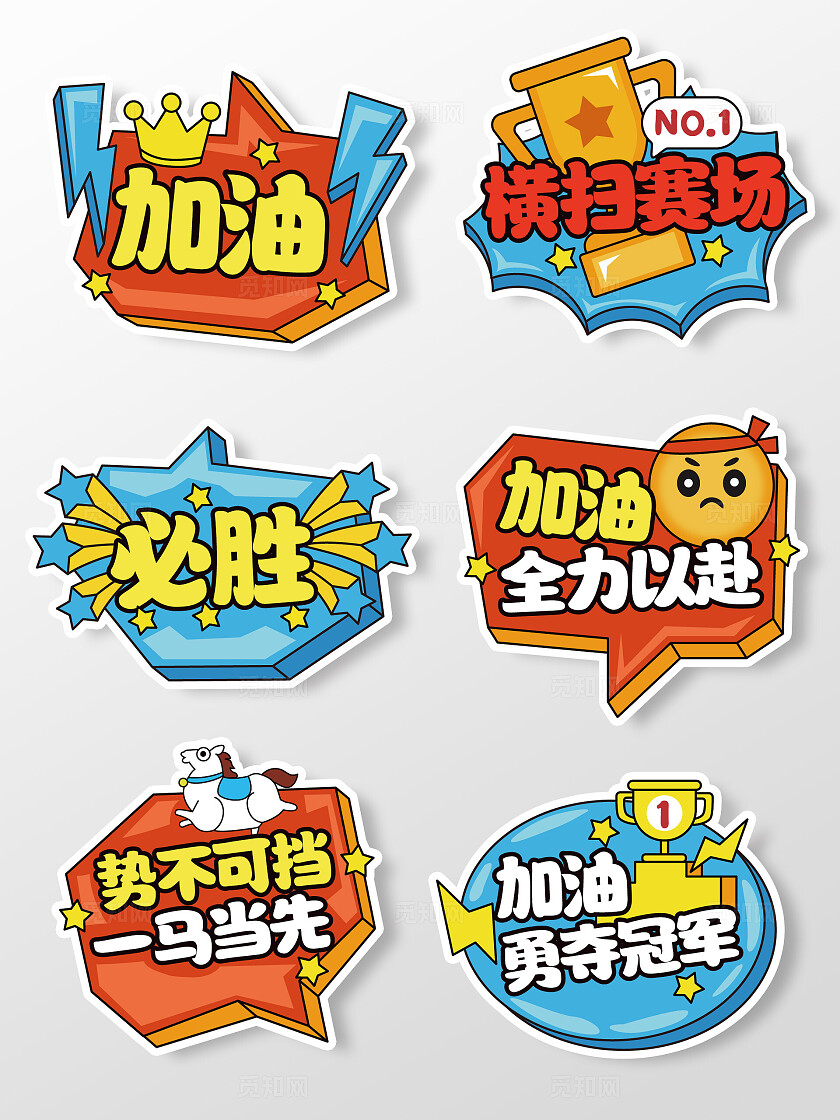 校园运动会手举牌比赛手举牌比赛加油手举牌