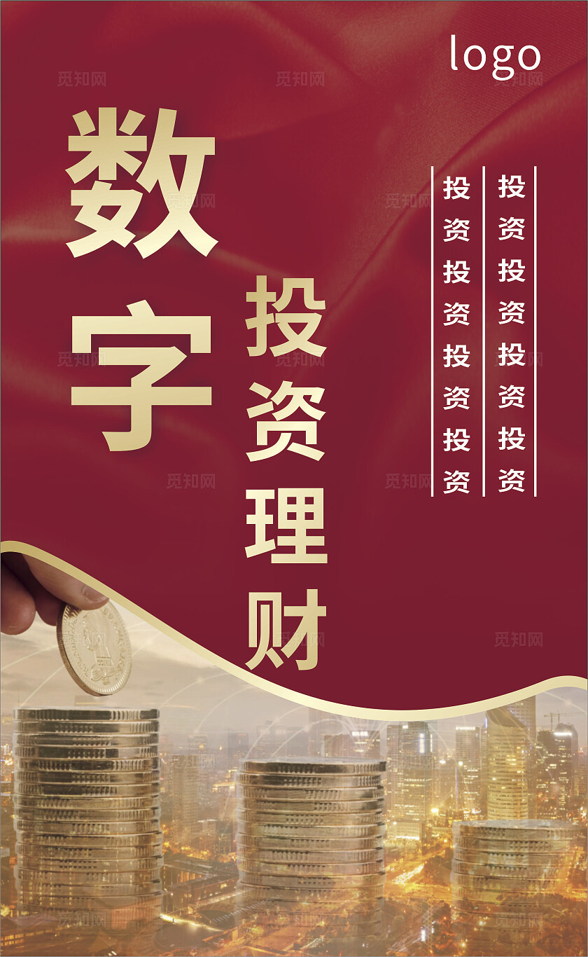 红色数字投资理财海报非转曲宣传