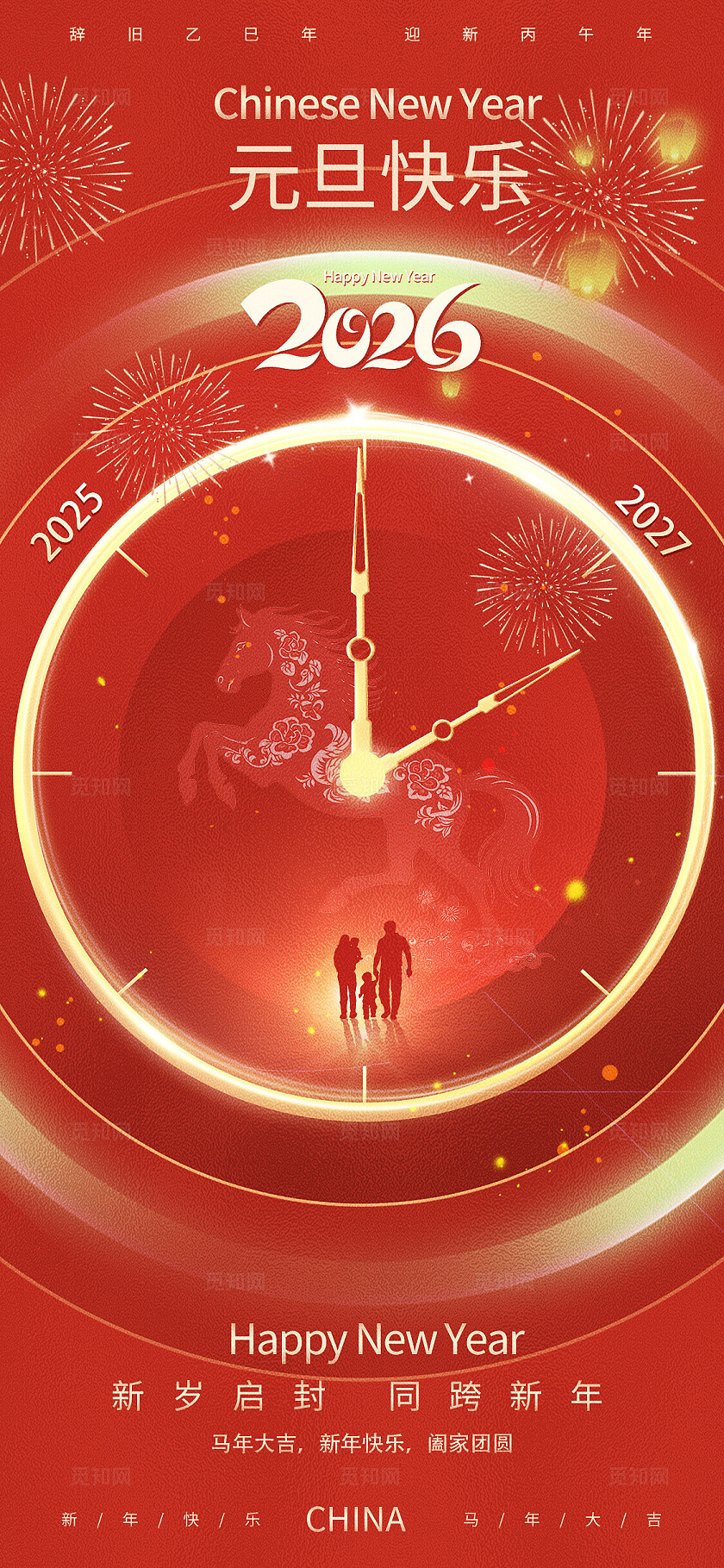 红色大气2026马年元旦新年宣传海报
