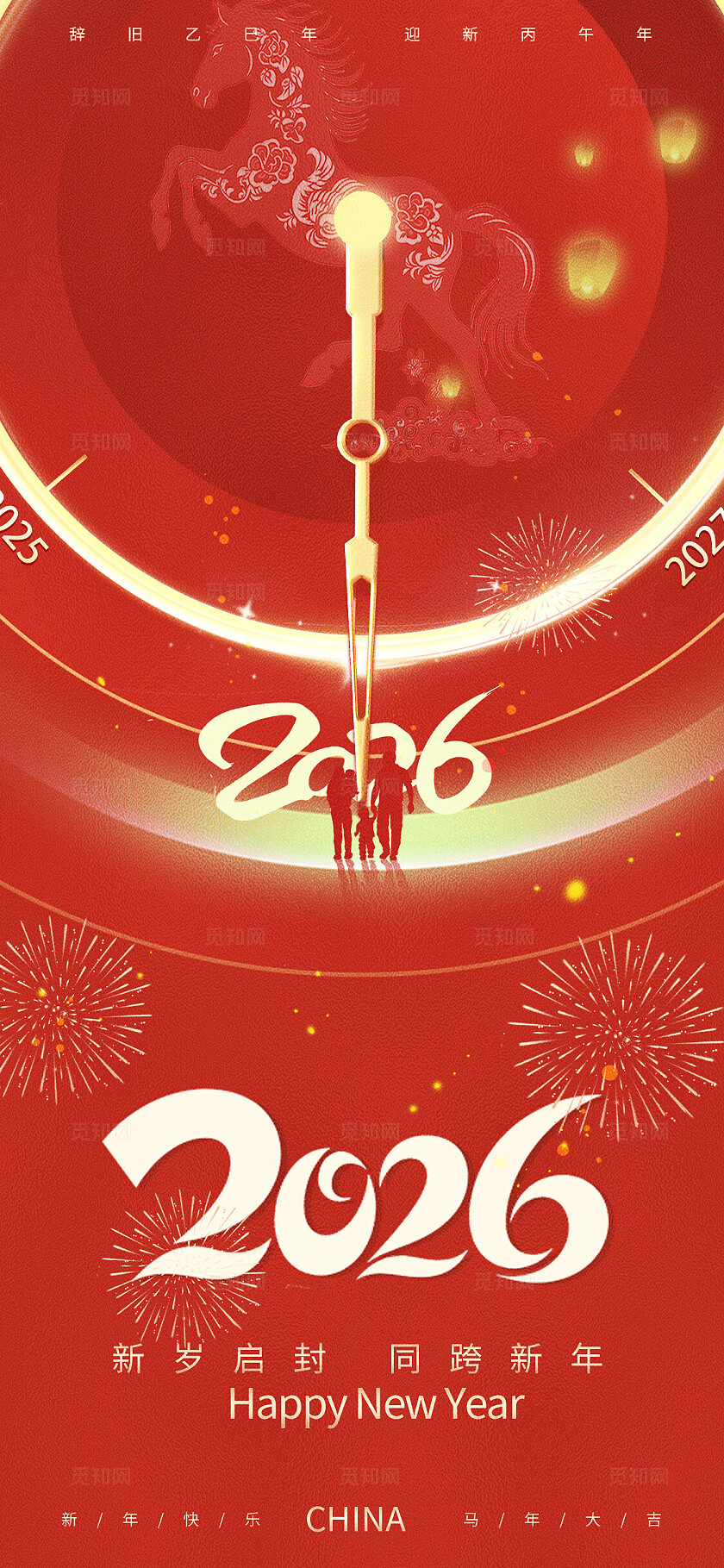 红色大气2026马年元旦新年宣传海报