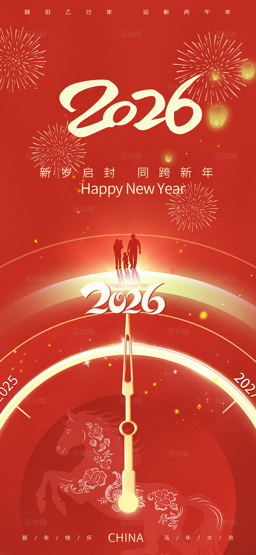 红色大气2026马年元旦新年宣传海报