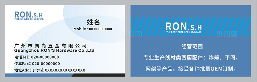 蓝色朗尚五金有限公司名片非转曲宣传