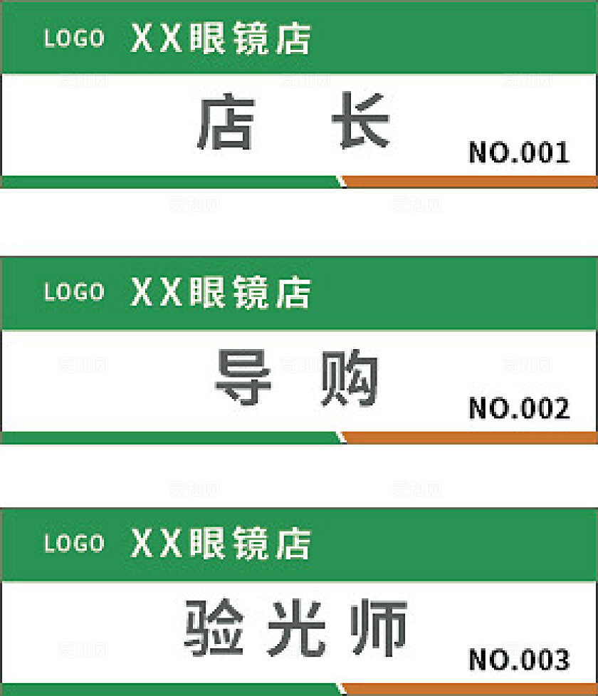 绿色眼镜店店长导购验光师非转曲宣传