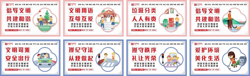 粉色讲文明树新风宣传展板非转曲