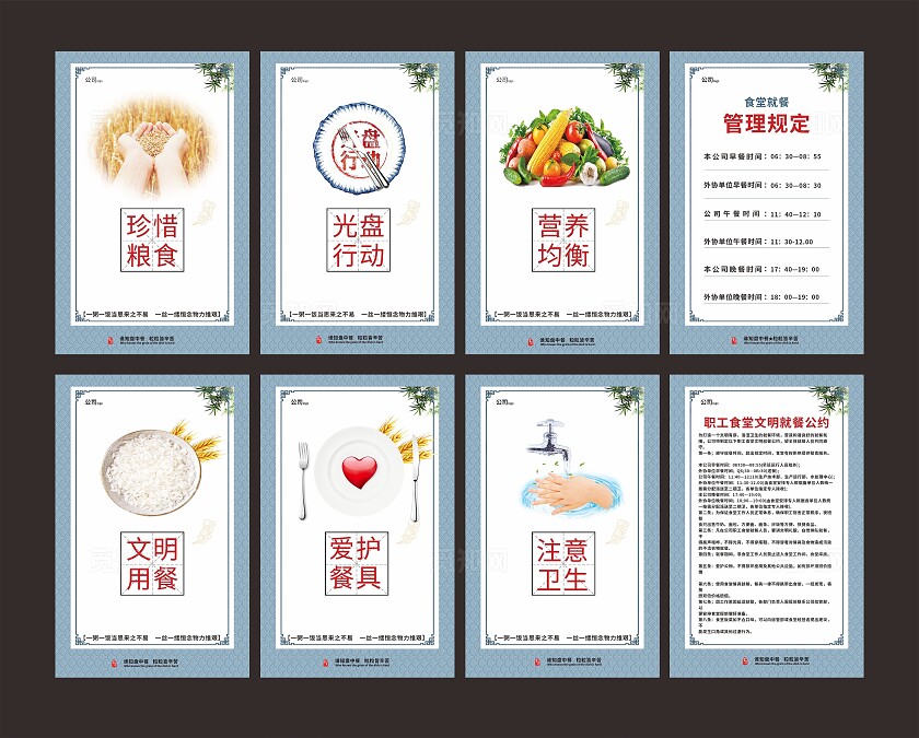 淡蓝色食堂就餐管理规定文明公约非转曲宣传
