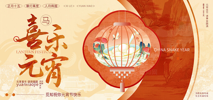 黄色大气2026马年喜乐元元宵节贺卡