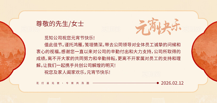 黄色大气2026马年喜乐元元宵节贺卡