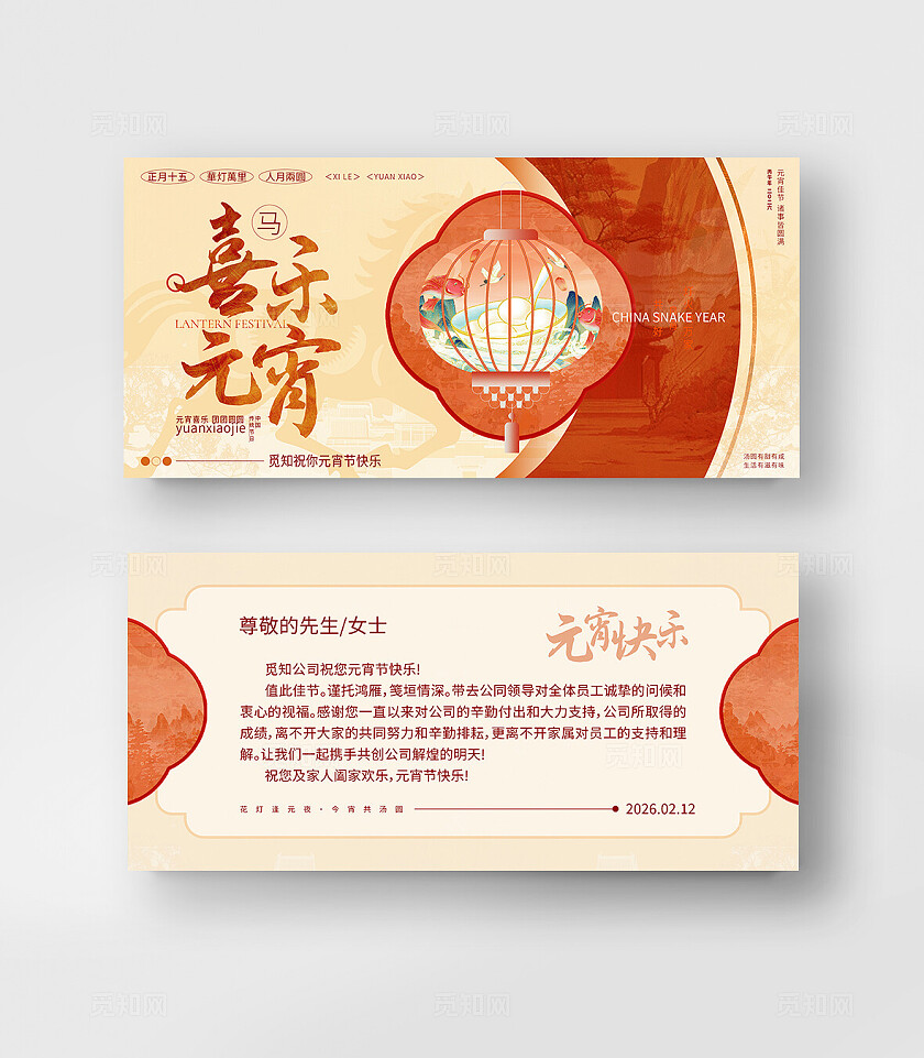 黄色大气2026马年喜乐元元宵节贺卡