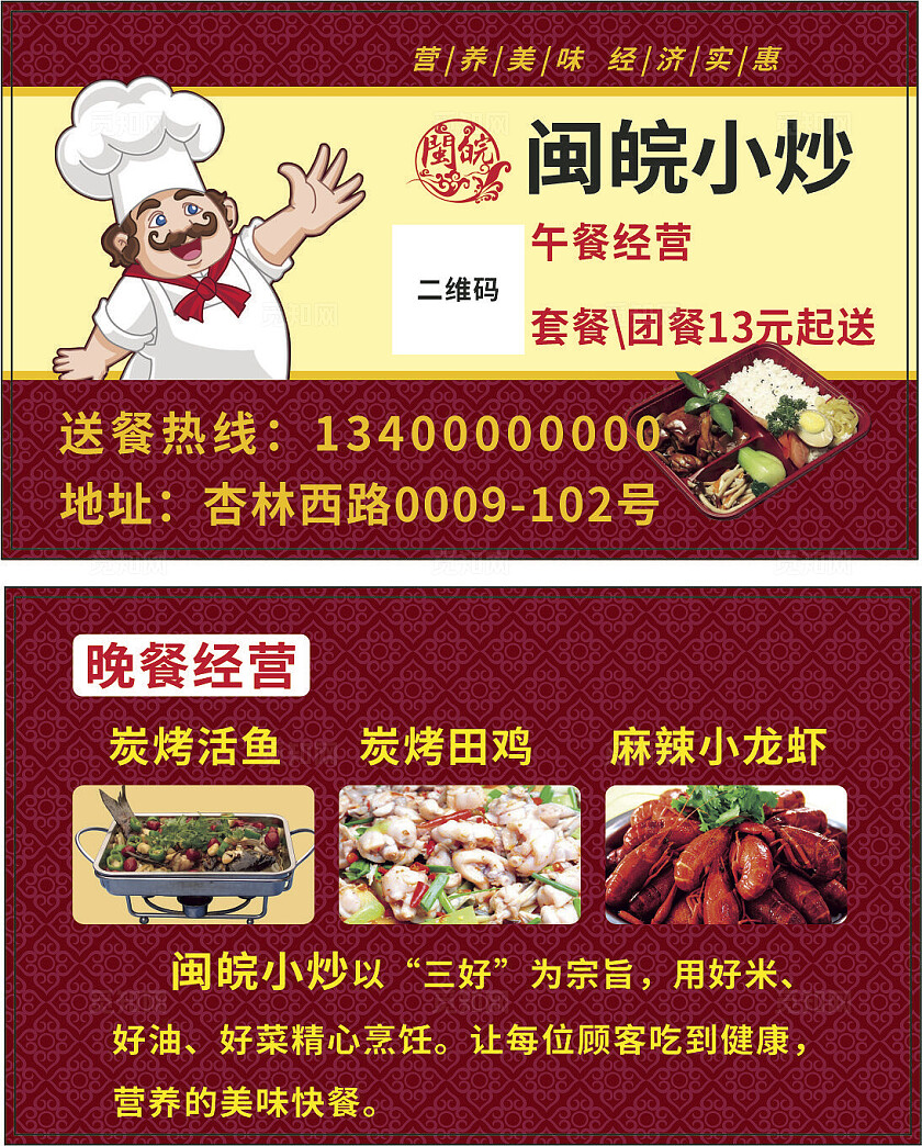 黄色红色闽皖小炒经营展板非转曲宣传