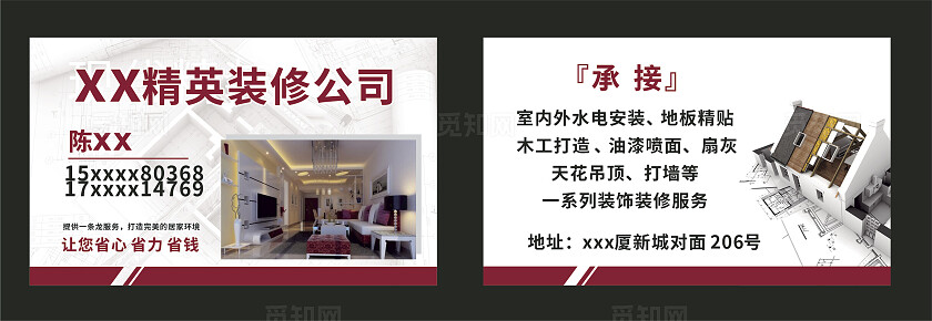 白色精英装修公司名片非转曲宣传