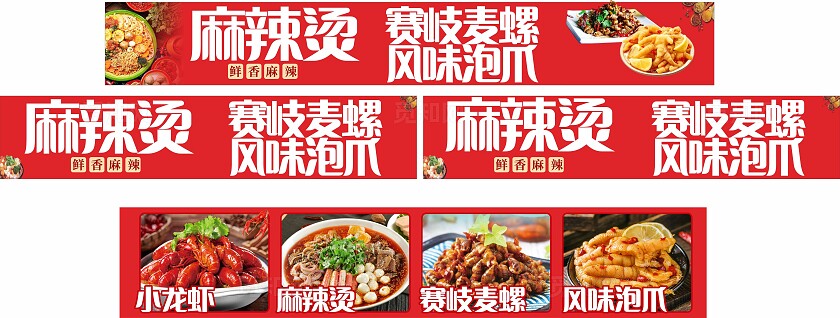 红色麻辣烫招牌门头非转曲宣传