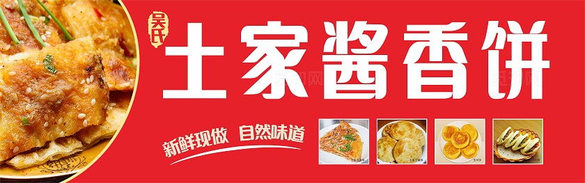 红色土家酱香饼招牌门头非转曲宣传