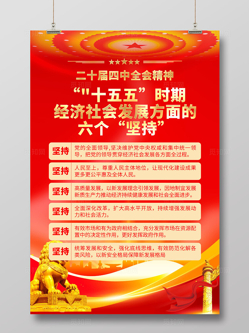 二十届四中全会公报宣传海报党建展板