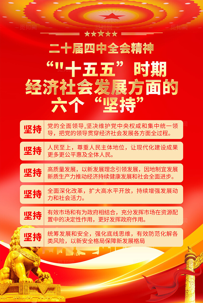 二十届四中全会公报宣传海报党建展板