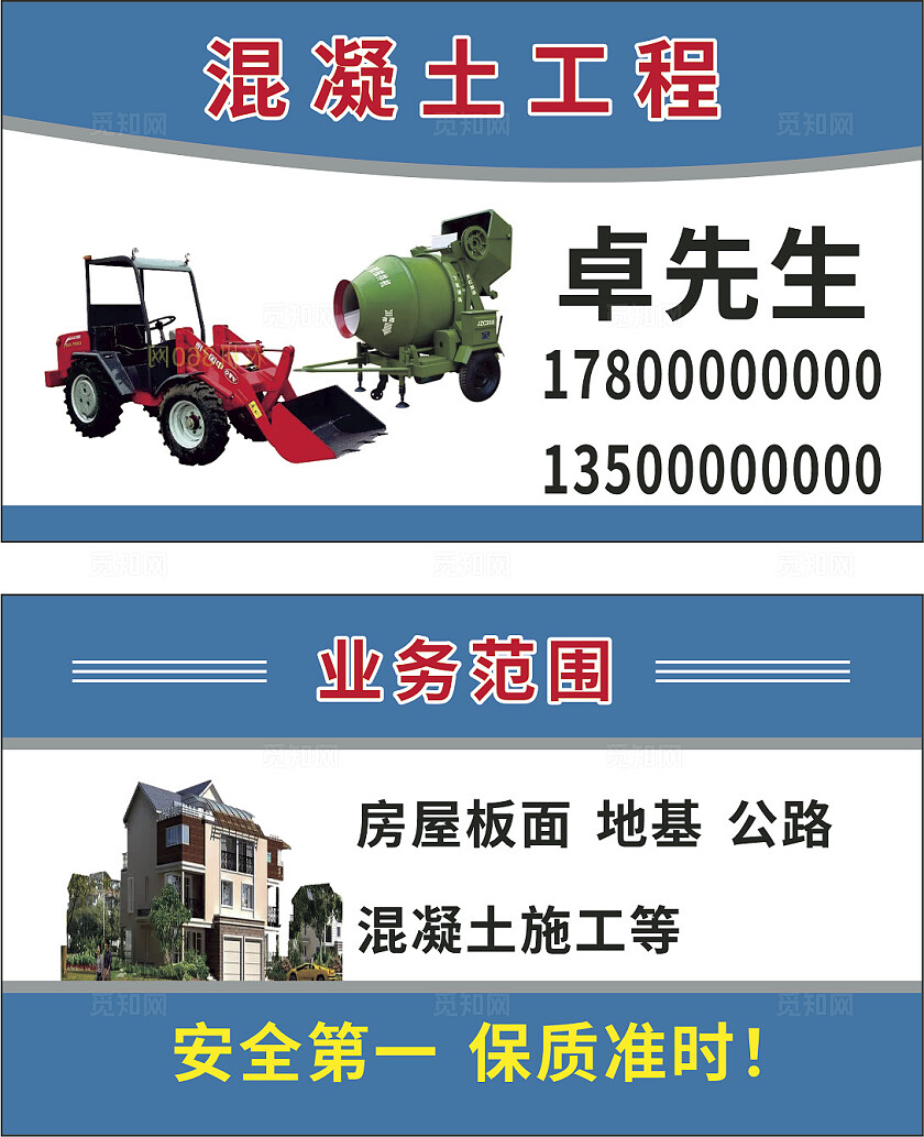 蓝色混凝土工程业务范围名片非转曲宣传