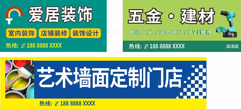 绿色蓝色爱居装饰五金建材艺术墙面定制门店招牌门头非转曲宣传