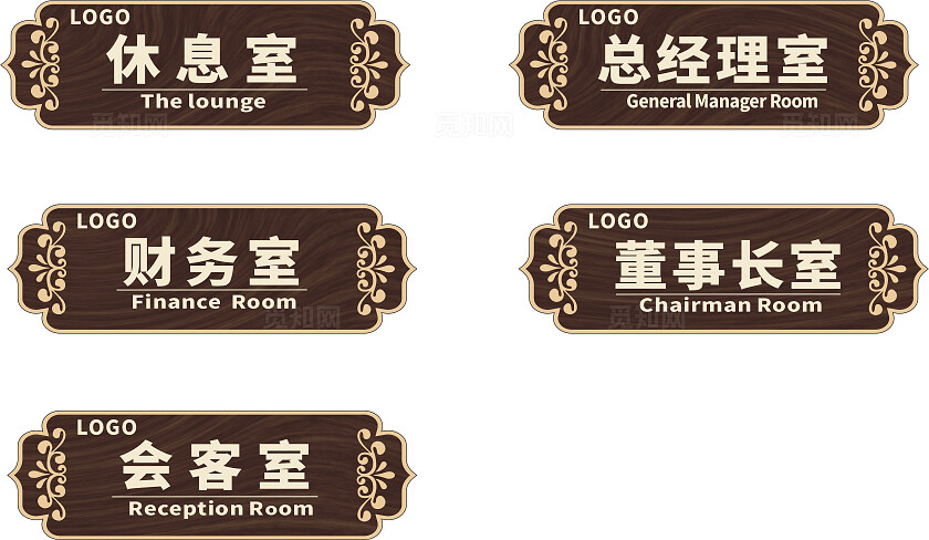 咖啡色休息室财务室会客室门牌非转曲宣传