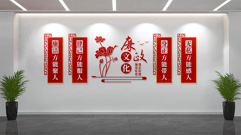 党风廉政建设廉政文化墙廉政文化长廊