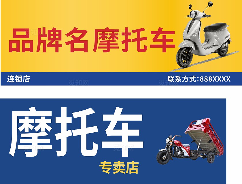 黄色蓝色品牌名摩托车专卖店招牌门头非转曲宣传