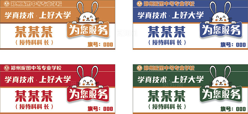 橙色绿色红色橙色学真技术上好大学中等专业学校名片非转曲宣传