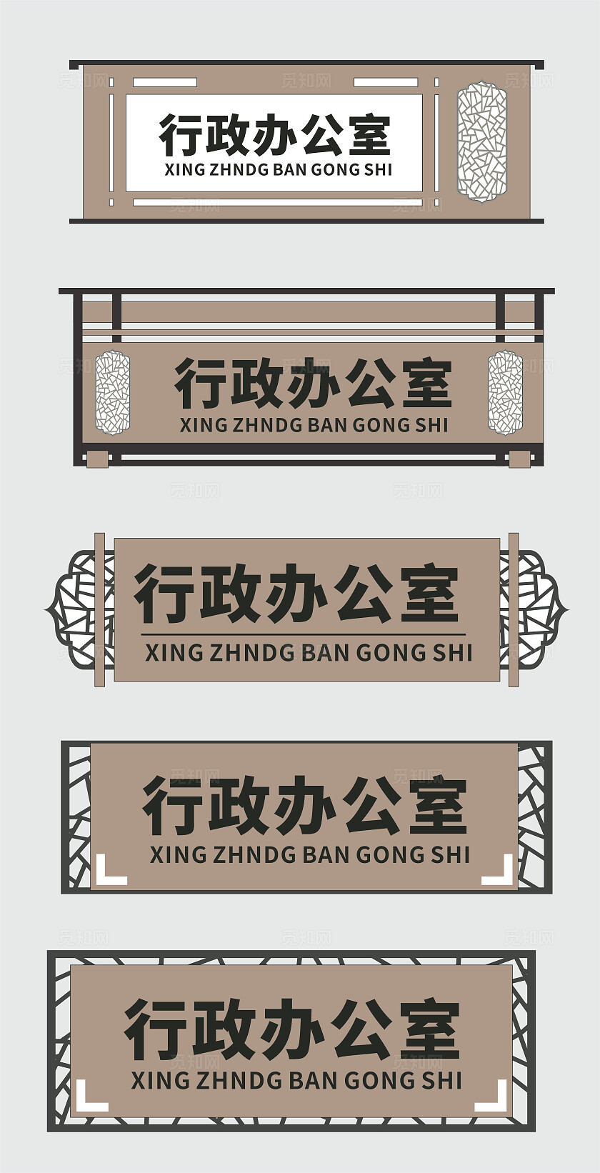 藕粉色行政办公室门牌非转曲宣传