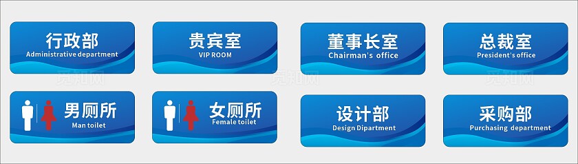 蓝色行政部贵宾室设计部采购部门牌非转曲宣传