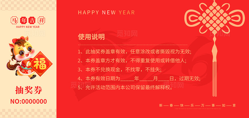 红色大气2026福马迎春新年年会抽奖券