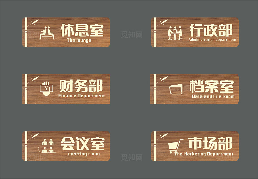 金色休息室财务室行政部门牌非转曲宣传