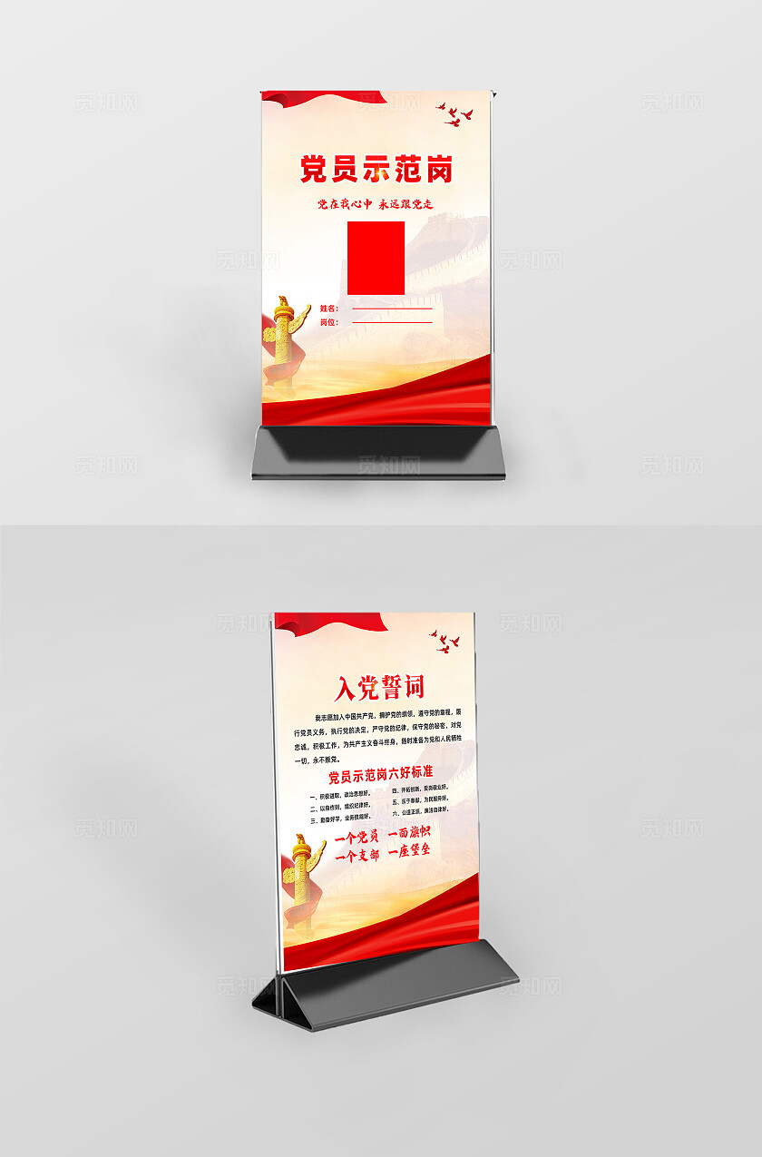 红色简约党员示范岗台卡桌签桌牌宣传