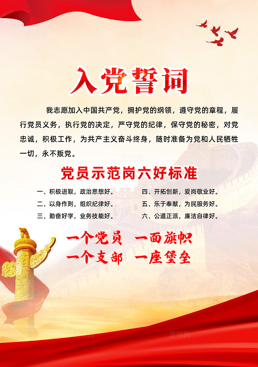 红色简约党员示范岗台卡桌签桌牌宣传