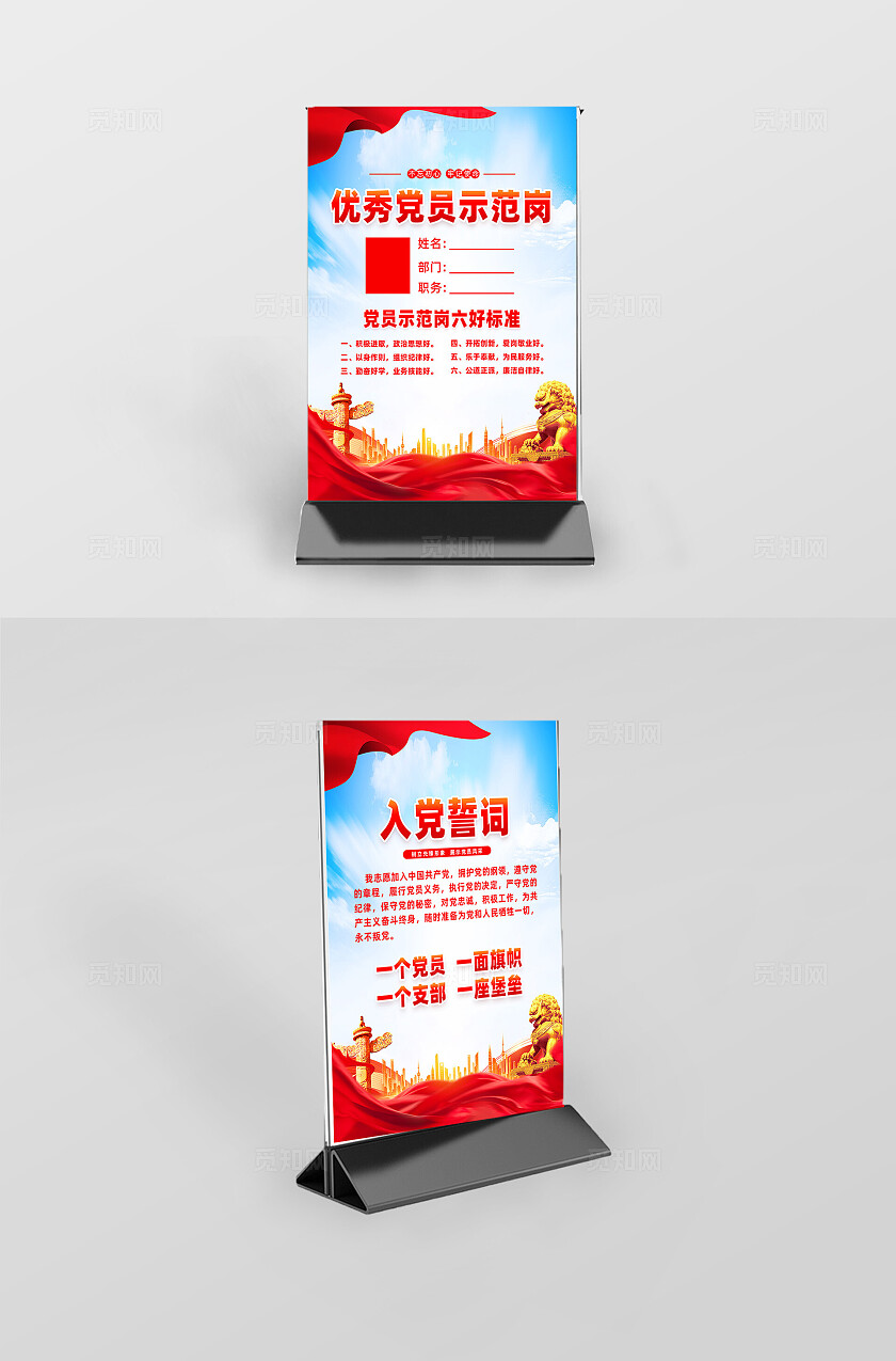 红色简约党员示范岗台卡桌签桌牌宣传