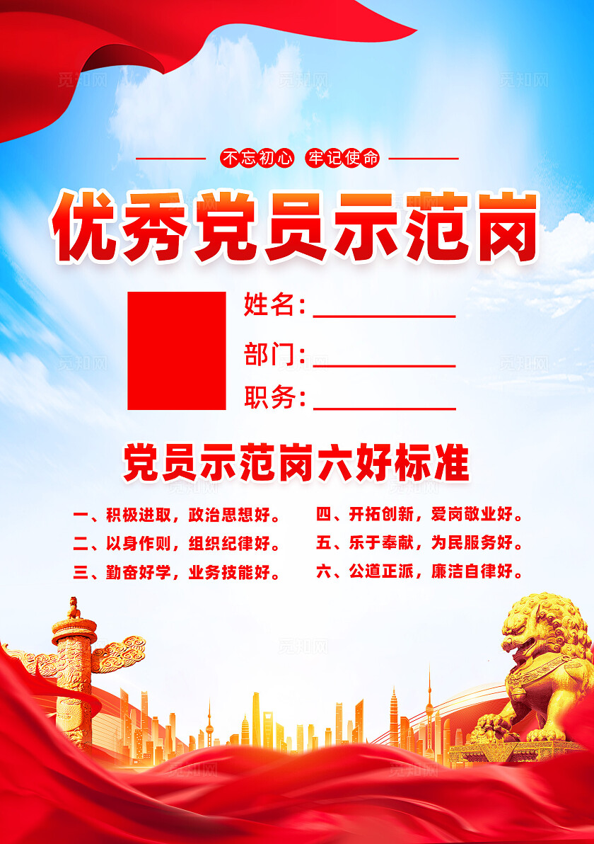 红色简约党员示范岗台卡桌签桌牌宣传