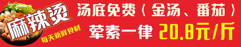 红色麻辣烫招牌门头非转曲宣传