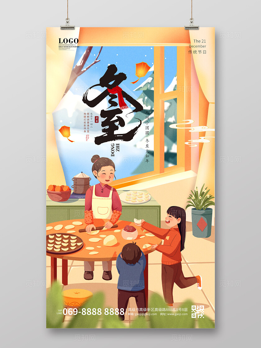 冬至团圆包饺子卡通人物冬至插画海报手机海报