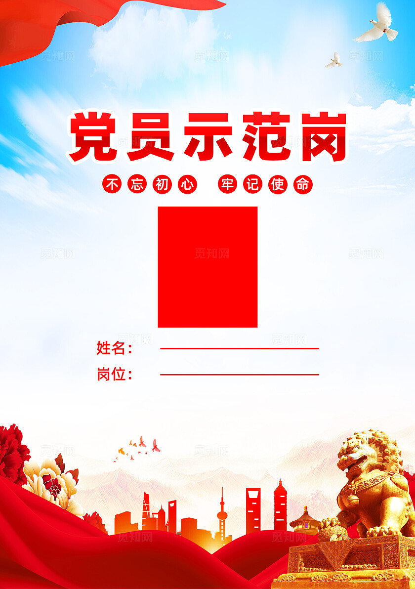 红色简约党员示范岗台卡桌签桌牌宣传