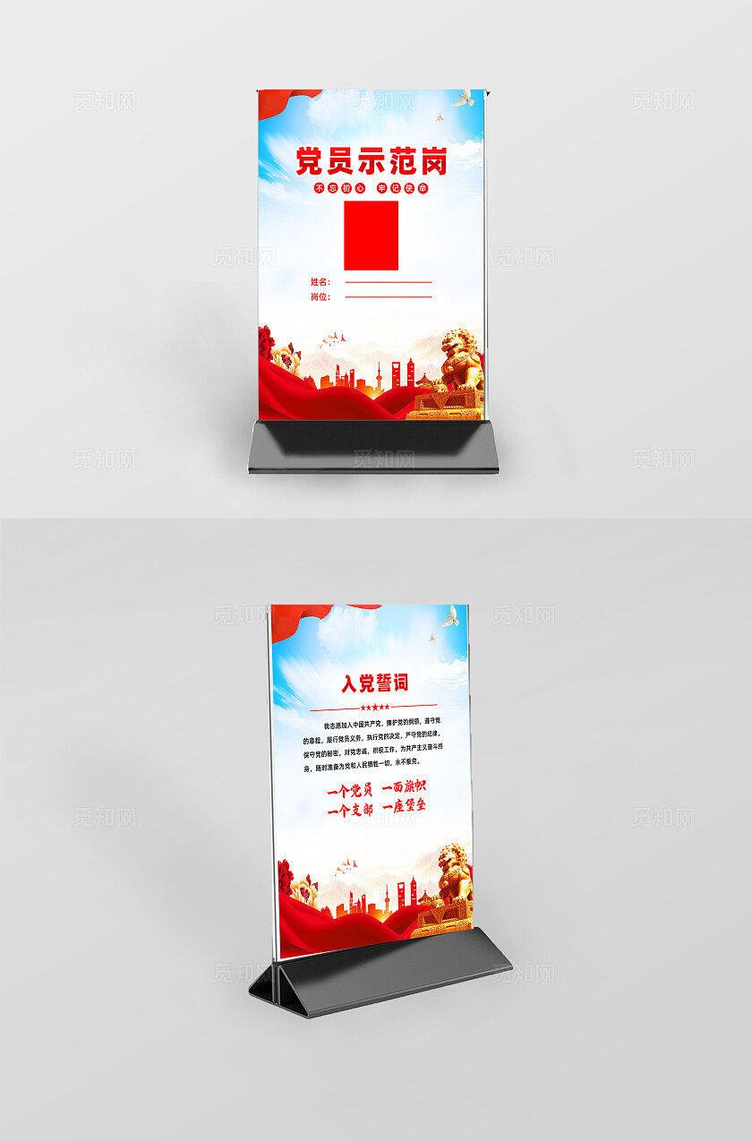 红色简约党员示范岗台卡桌签桌牌宣传