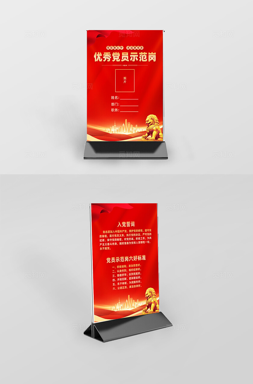 红色简约党员示范岗台卡桌签桌牌宣传