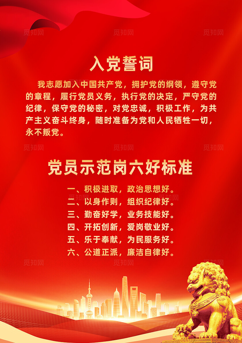 红色简约党员示范岗台卡桌签桌牌宣传