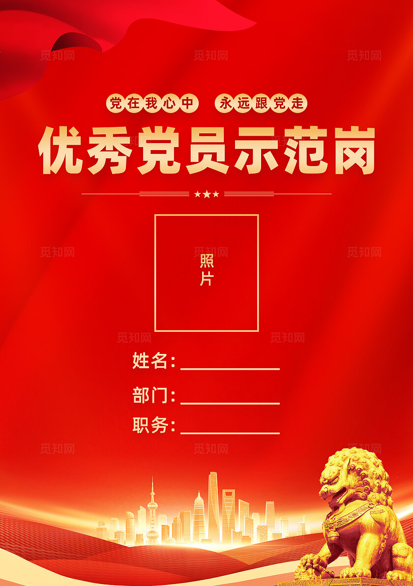 红色简约党员示范岗台卡桌签桌牌宣传