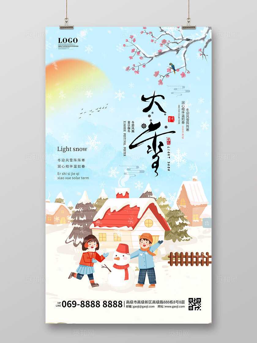 卡通冬天大雪小雪立冬房子儿童堆雪人插画海报手机海报