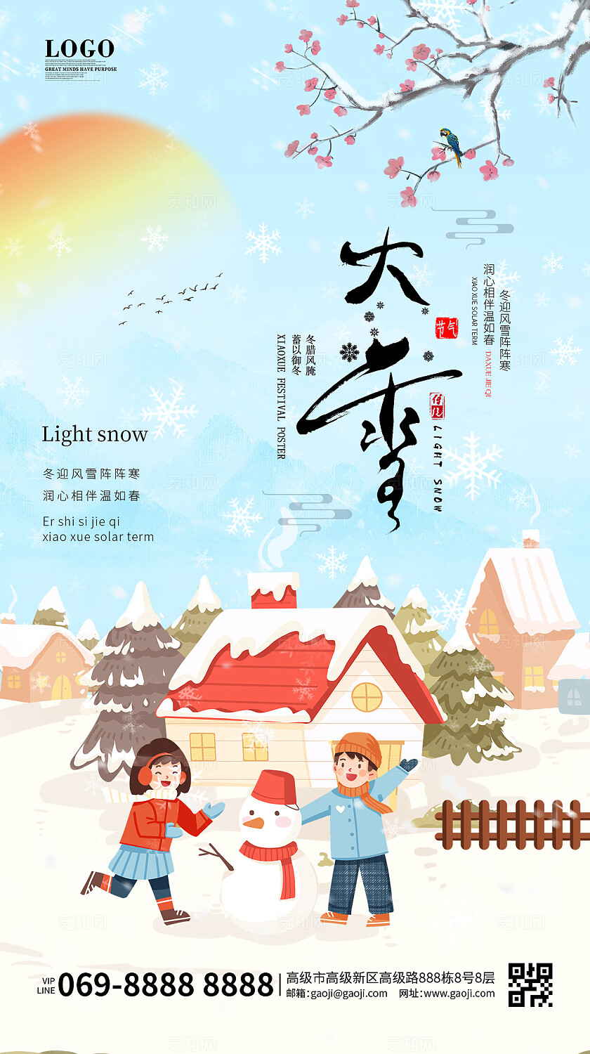 卡通冬天大雪小雪立冬房子儿童堆雪人插画海报手机海报