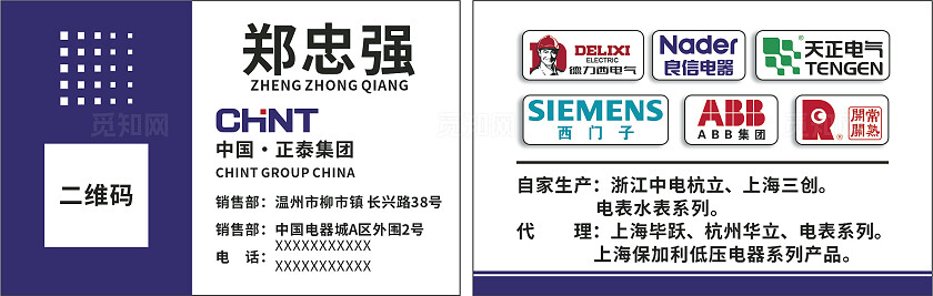 绿色白色中国正泰集团名片非转曲宣传