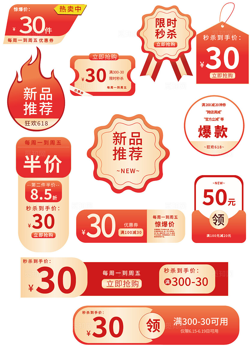 简约红色喜庆618双十一双十二补贴促销优惠券通用标签