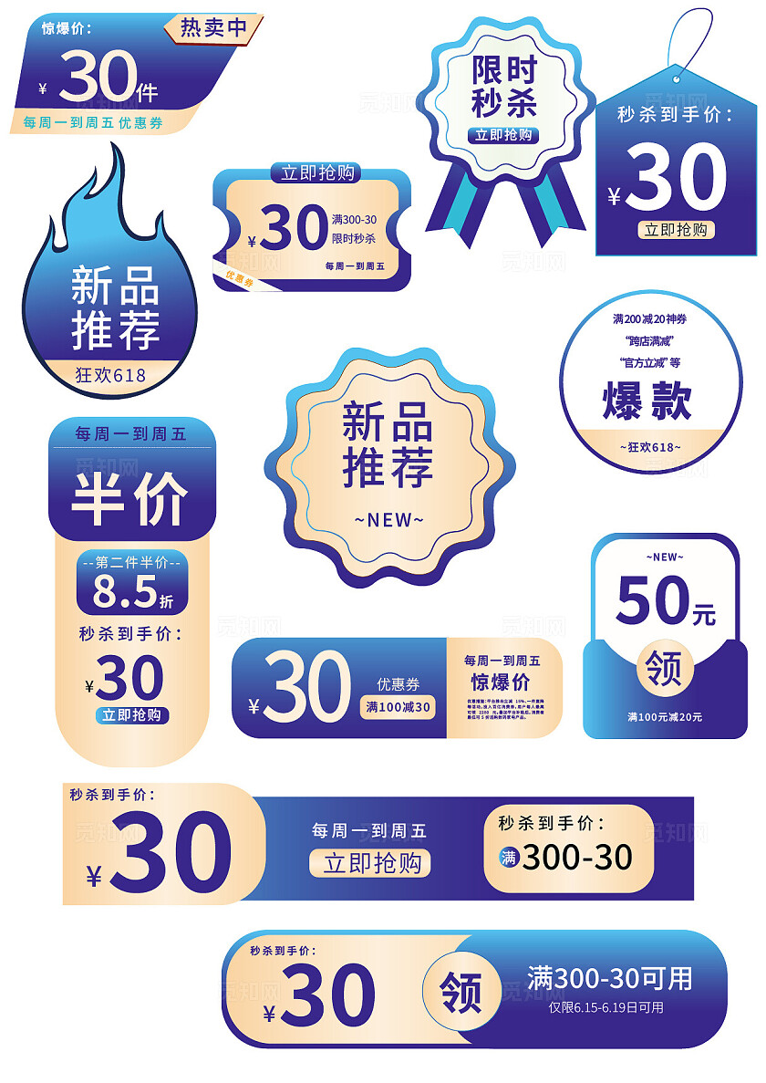 简约蓝色喜庆618双十一双十二补贴促销优惠券通用标签